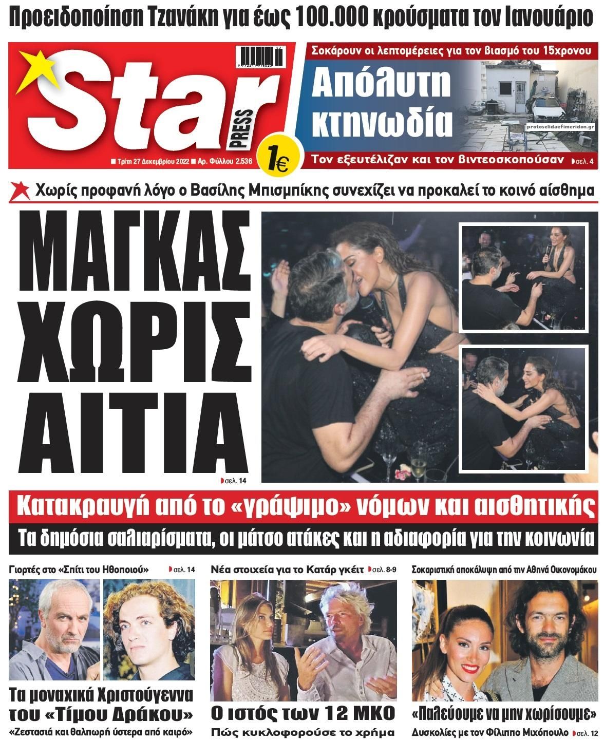 Πρωτοσέλιδο εφημερίδας Star Press