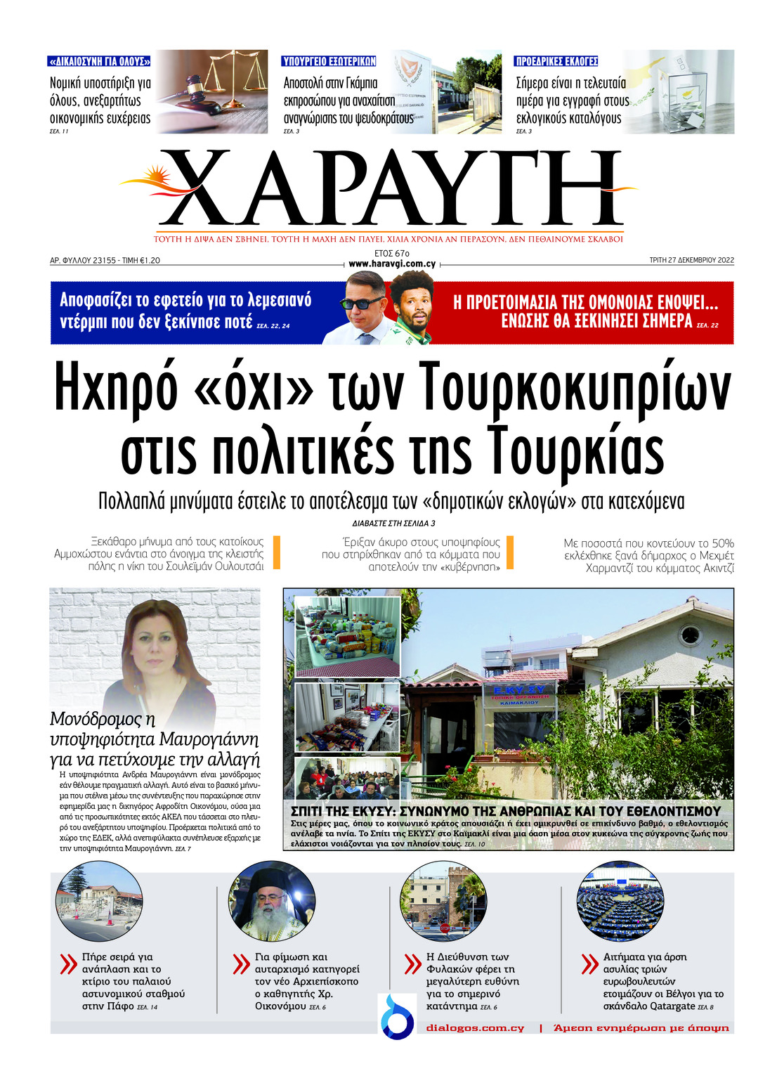 Πρωτοσέλιδο εφημερίδας Χαραυγή Κυπρου