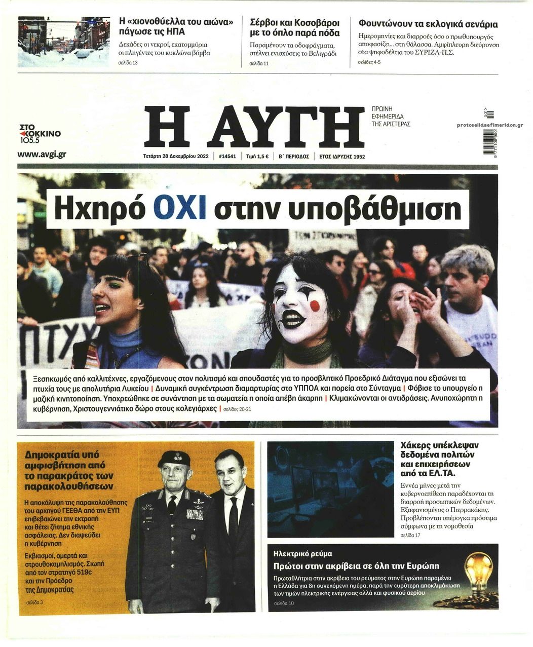 Πρωτοσέλιδο εφημερίδας Αυγή