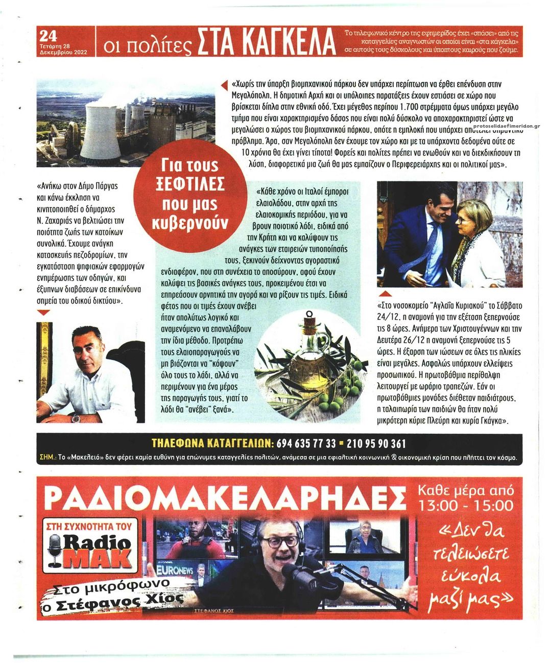 Οπισθόφυλλο εφημερίδας Μακελειό