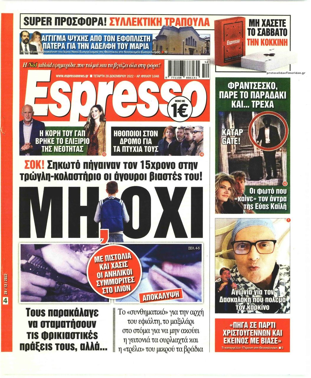 Πρωτοσέλιδο εφημερίδας Espresso