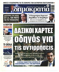 Δημοκρατία