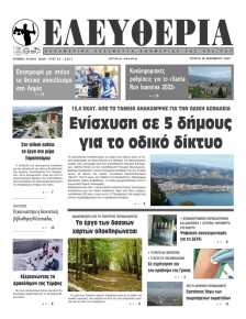 Ελευθερία Ηπείρου