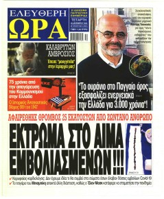 Ελεύθερη Ώρα