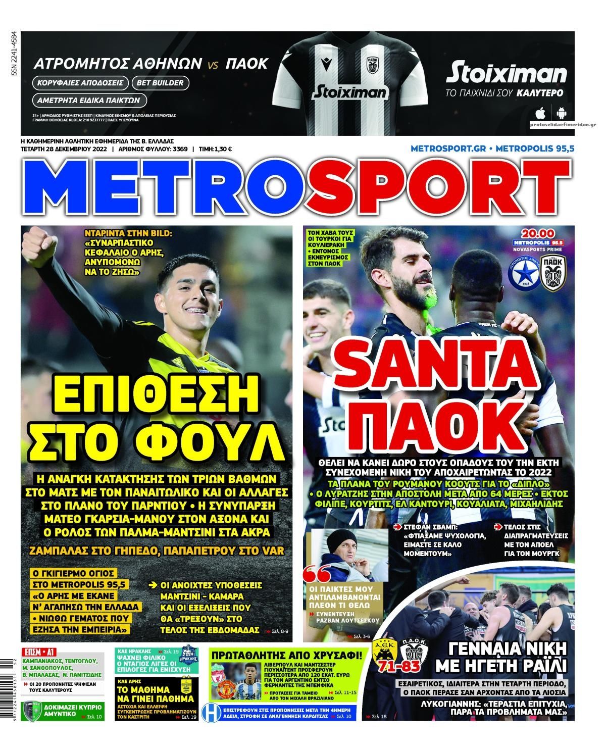 Πρωτοσέλιδο εφημερίδας Metrosport