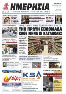 Ημερήσια Ημαθείας