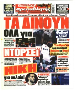 Κόκκινος Πρωταθλητής