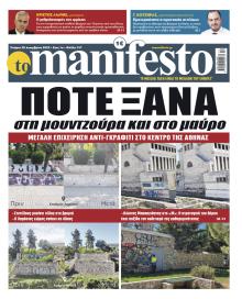 Το Manifesto