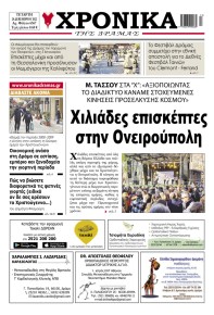 Χρονικά Δράμας