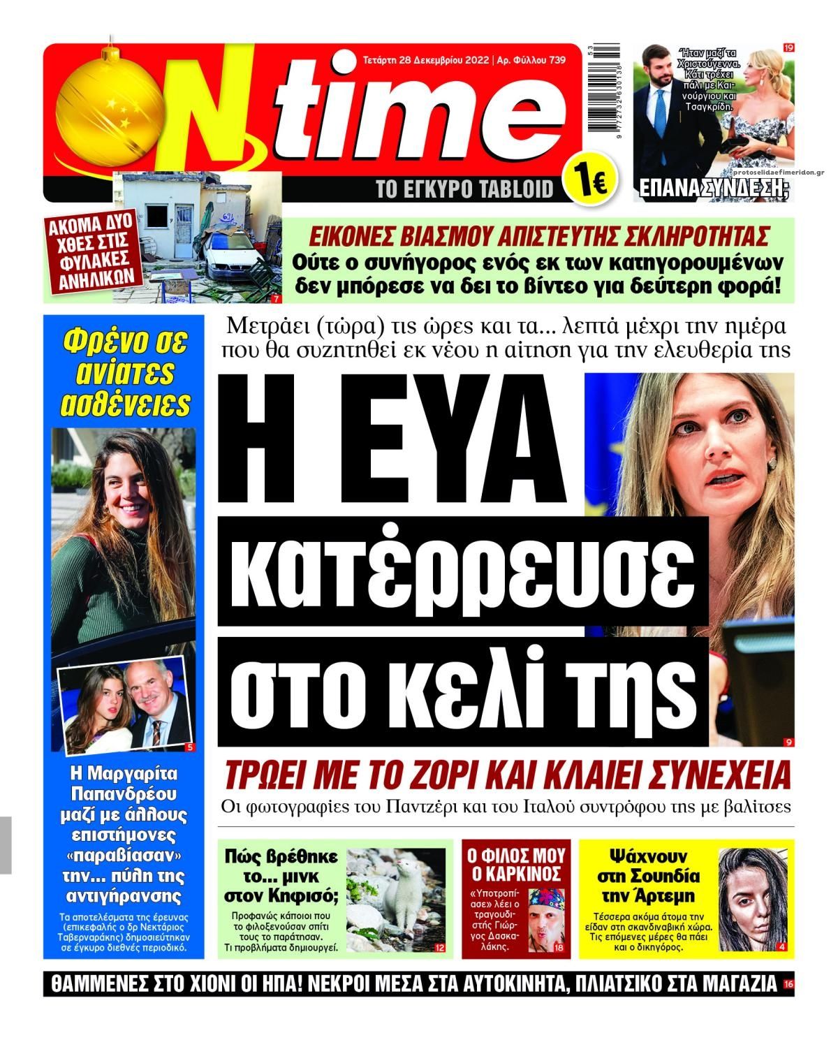 Πρωτοσέλιδο εφημερίδας On time