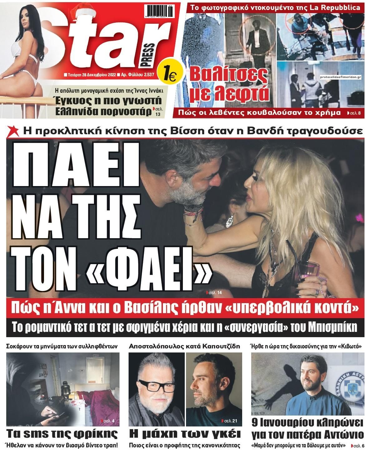 Πρωτοσέλιδο εφημερίδας Star Press