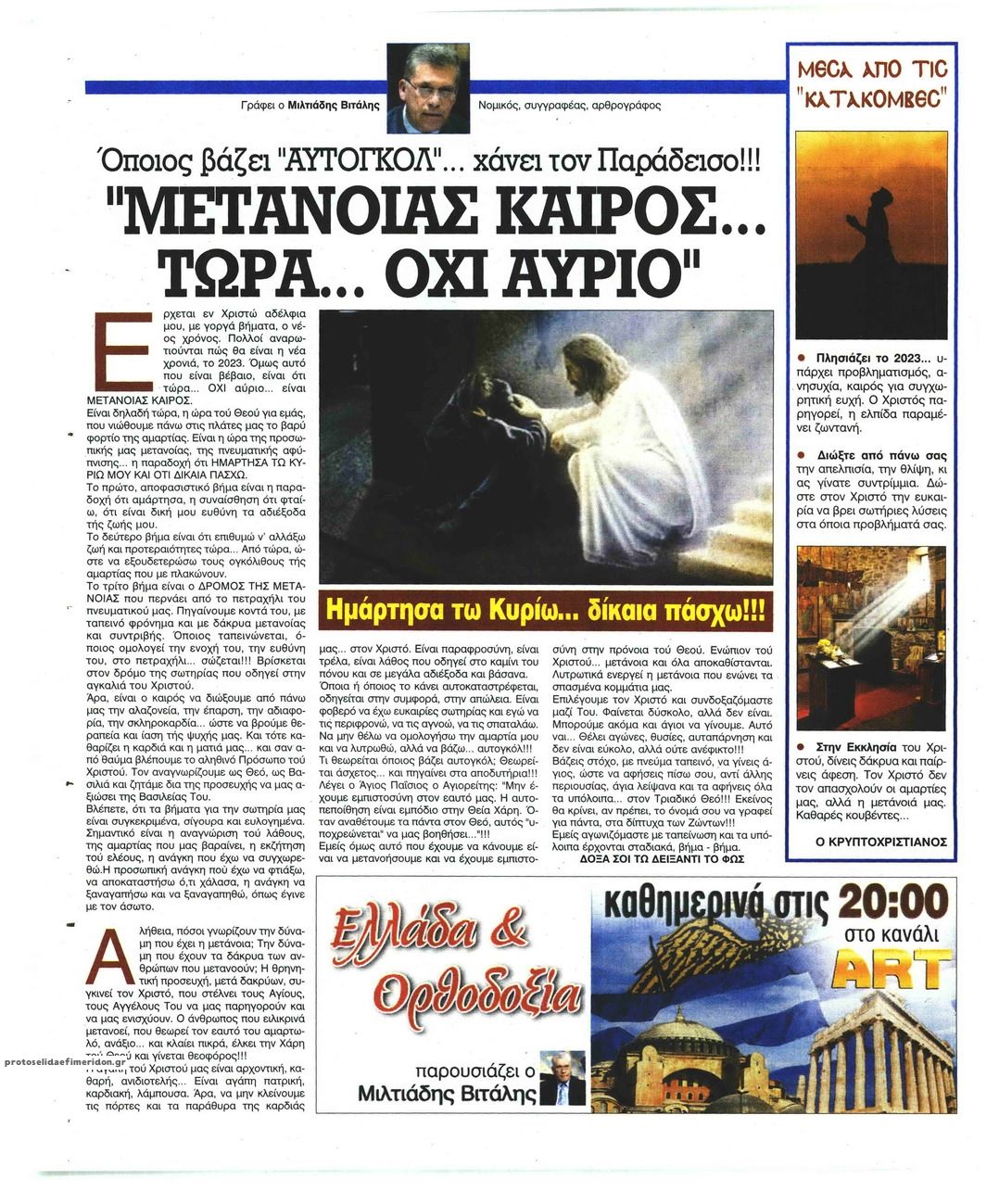 Οπισθόφυλλο εφημερίδας Ελεύθερη Ώρα