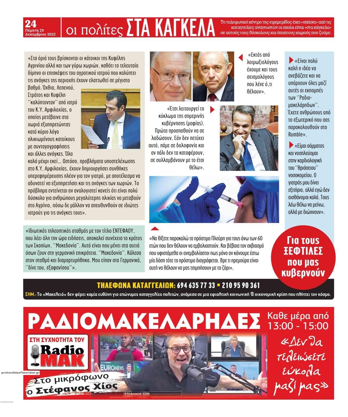 Οπισθόφυλλο εφημερίδας Μακελειό