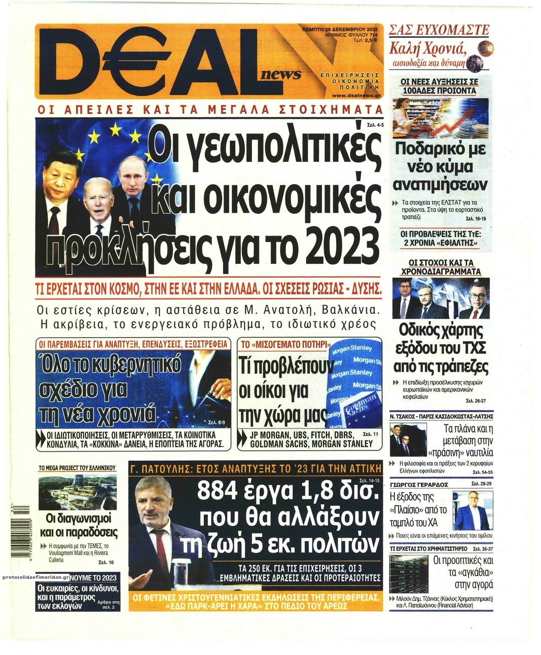 Πρωτοσέλιδο εφημερίδας Deal