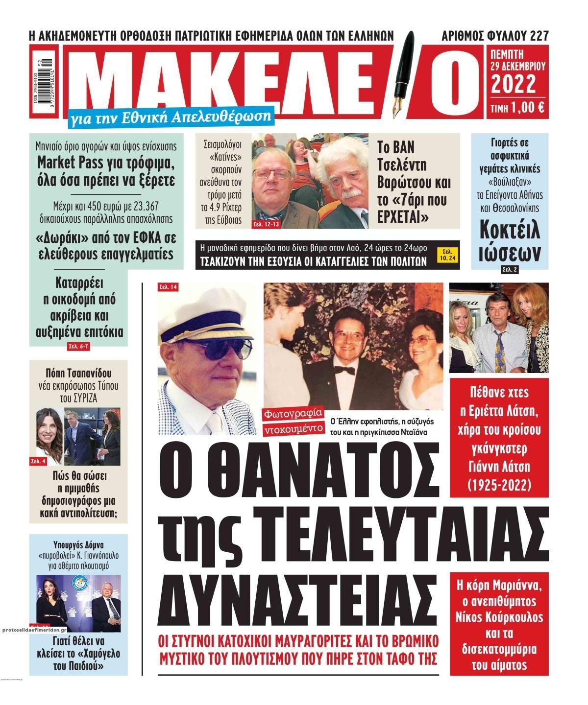 Πρωτοσέλιδο εφημερίδας Μακελειό