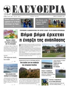 Ελευθερία Ηπείρου