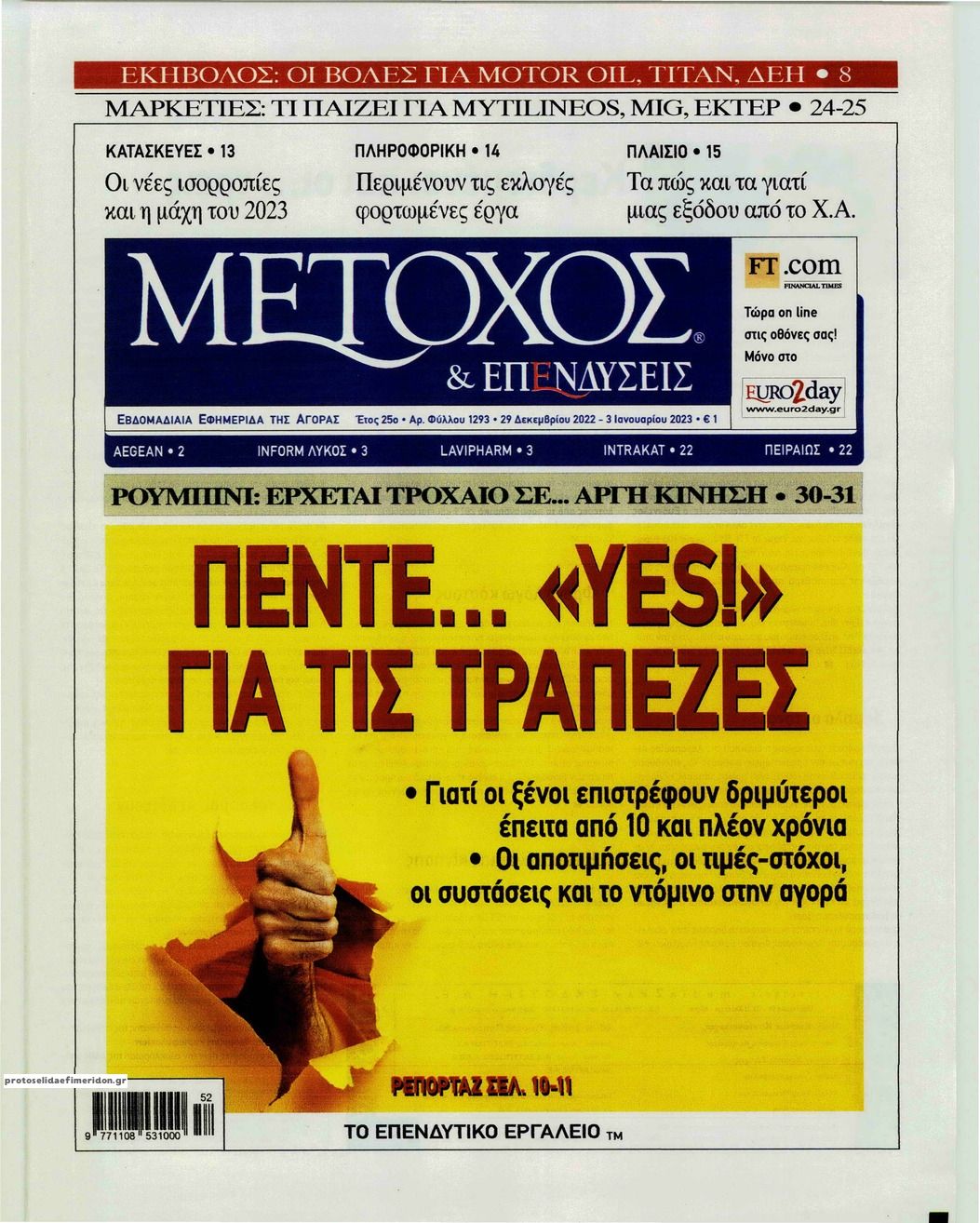 Πρωτοσέλιδο εφημερίδας Μέτοχος