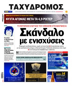 Ταχυδρόμος