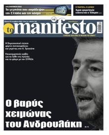 Το Manifesto