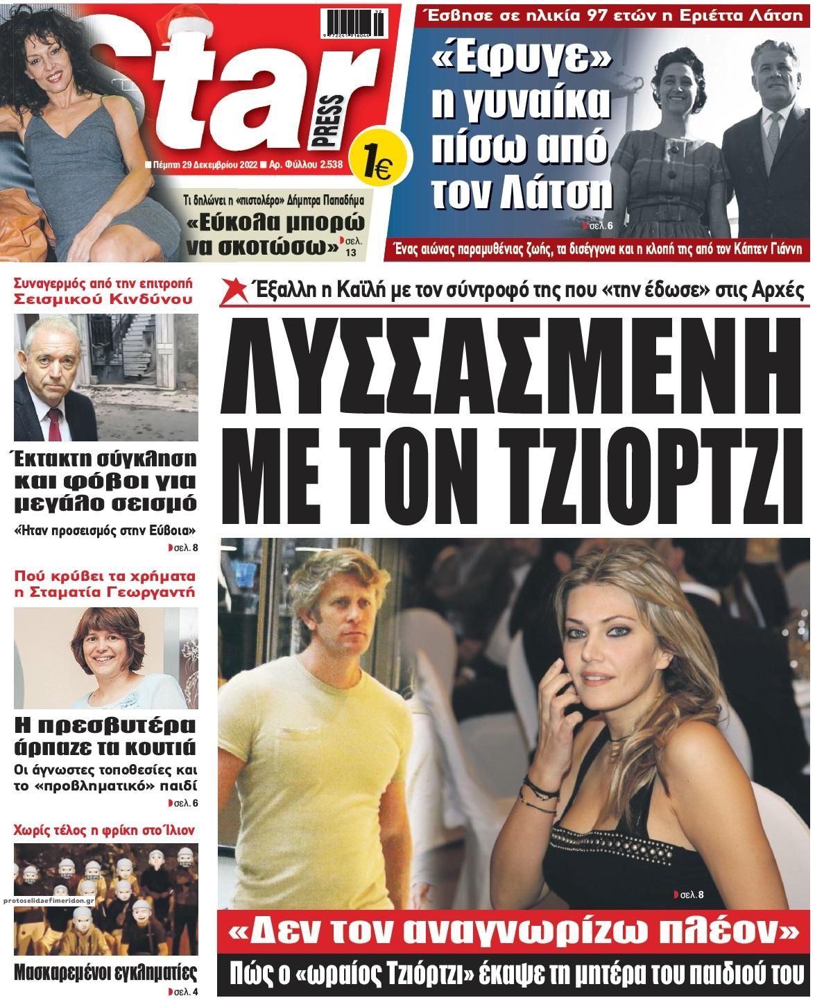 Πρωτοσέλιδο εφημερίδας Star Press