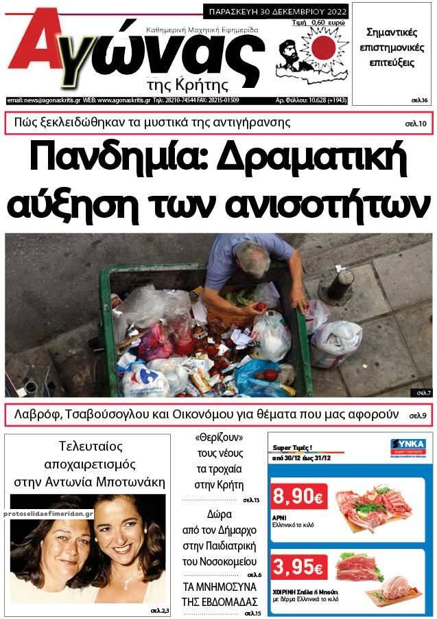 Πρωτοσέλιδο εφημερίδας Αγώνας της Κρήτης