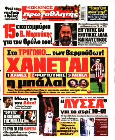 Κόκκινος Πρωταθλητής