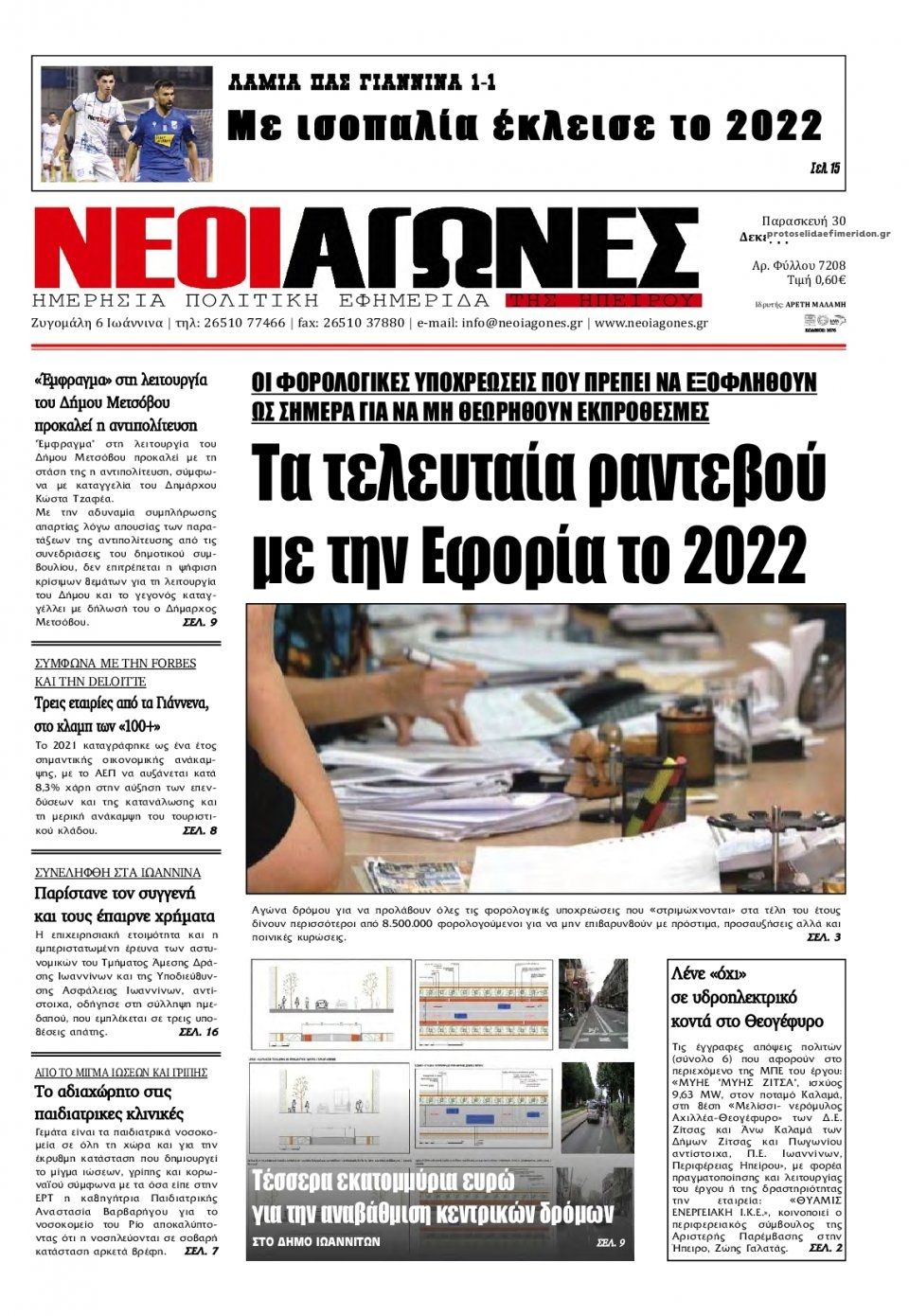 Πρωτοσέλιδο εφημερίδας Νέοι Αγώνες