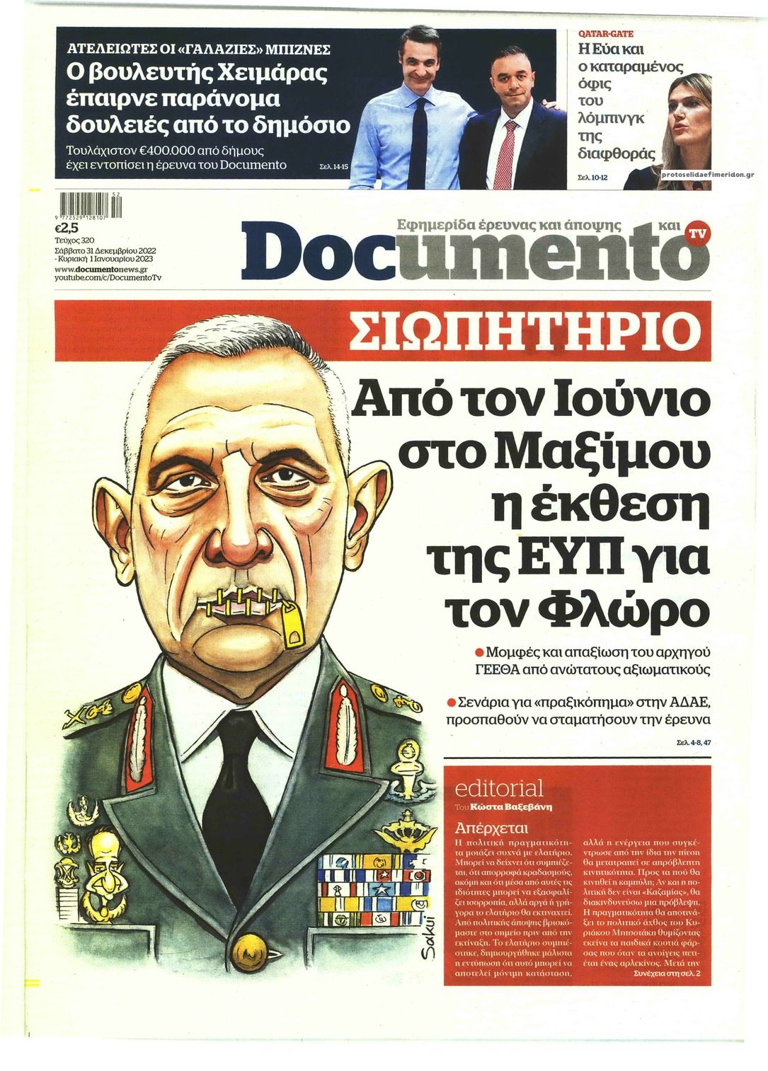 Πρωτοσέλιδο εφημερίδας Documento