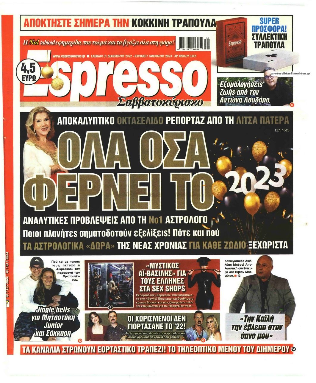 Πρωτοσέλιδο εφημερίδας Espresso