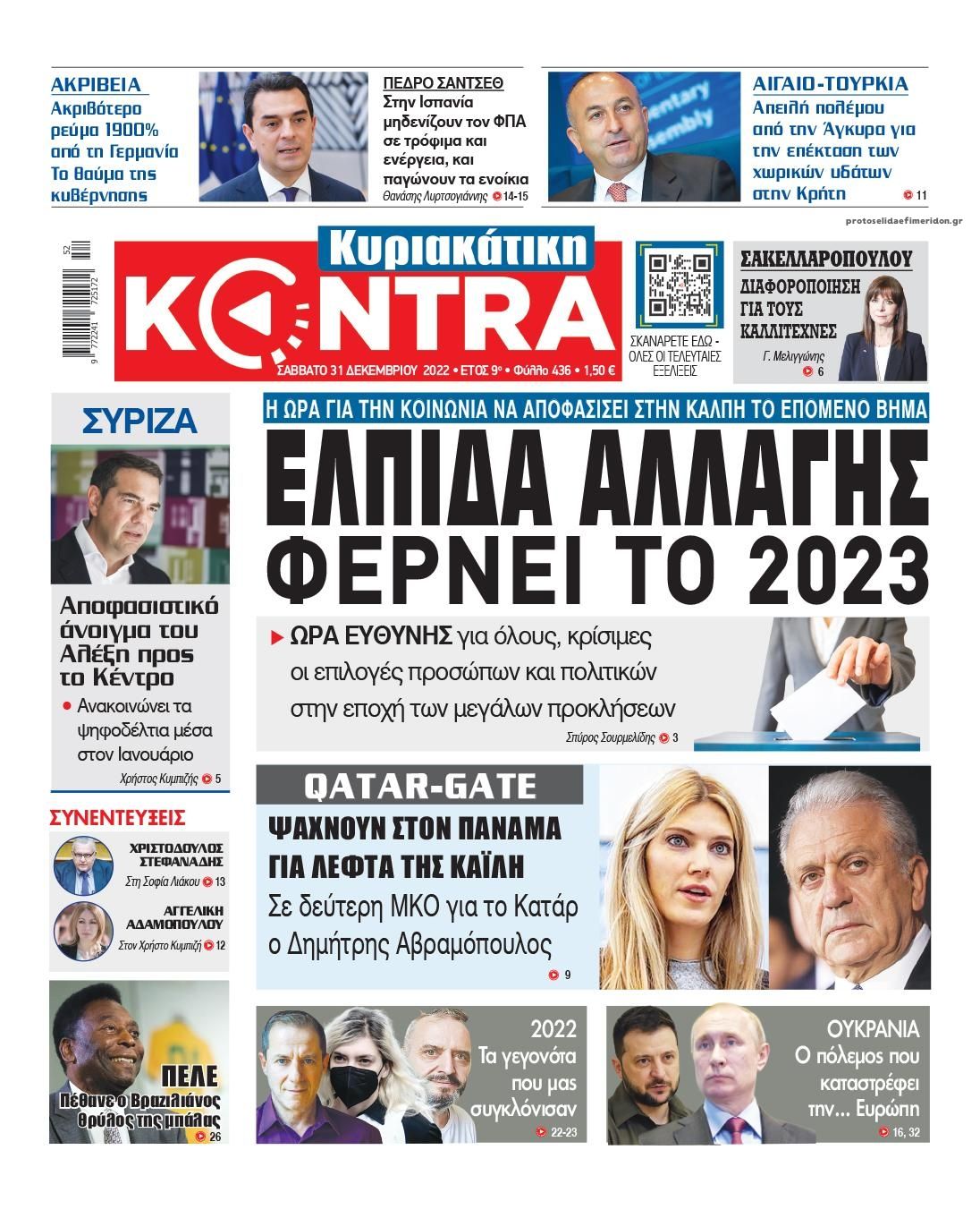 Πρωτοσέλιδο εφημερίδας Kontra News