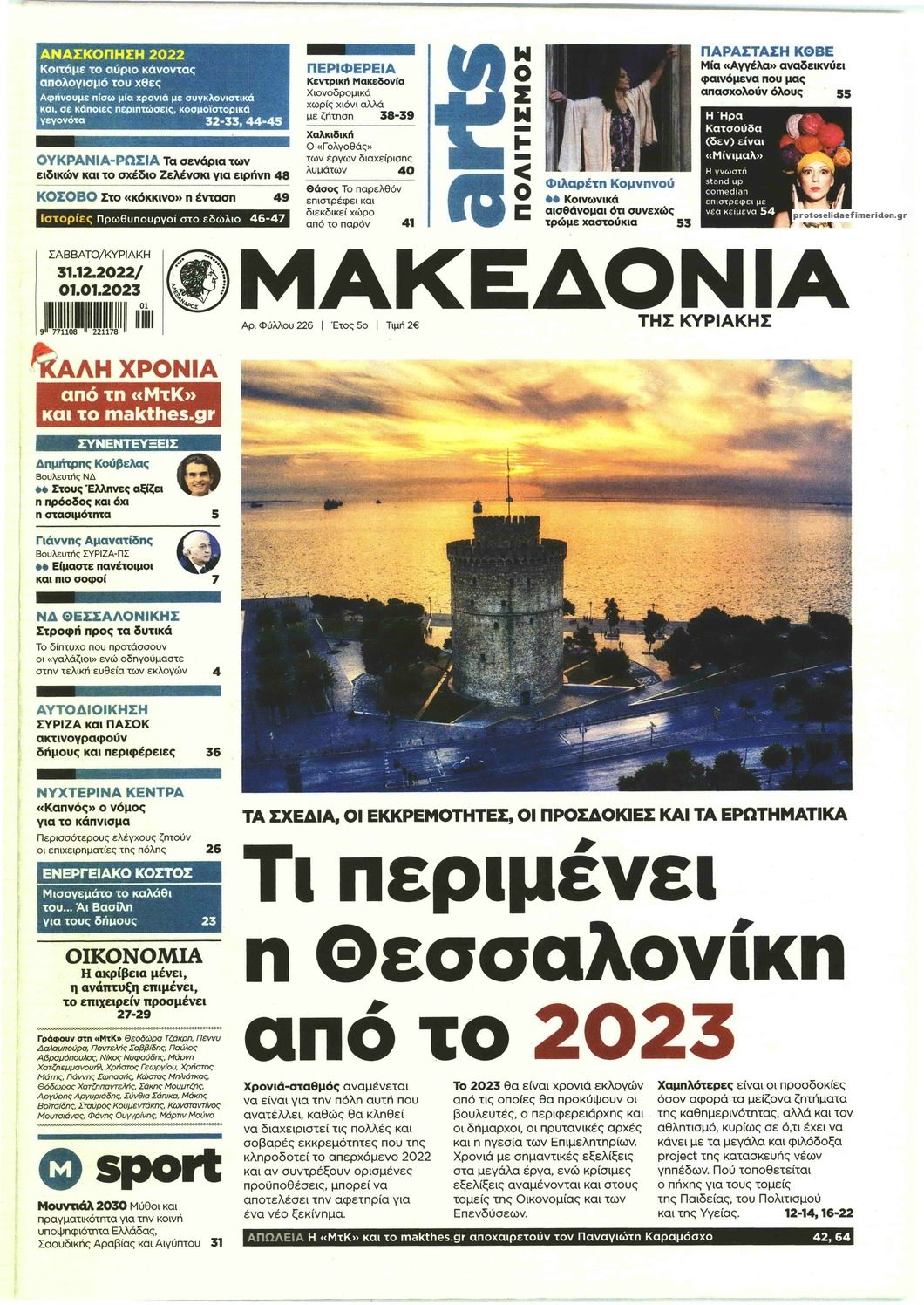 Πρωτοσέλιδο εφημερίδας Μακεδονία