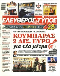 Ελεύθερος Τύπος