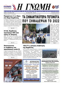 Η Γνώμη Καρδίτσας