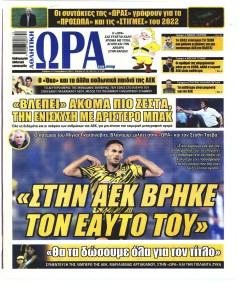 Η ώρα των Σπορ