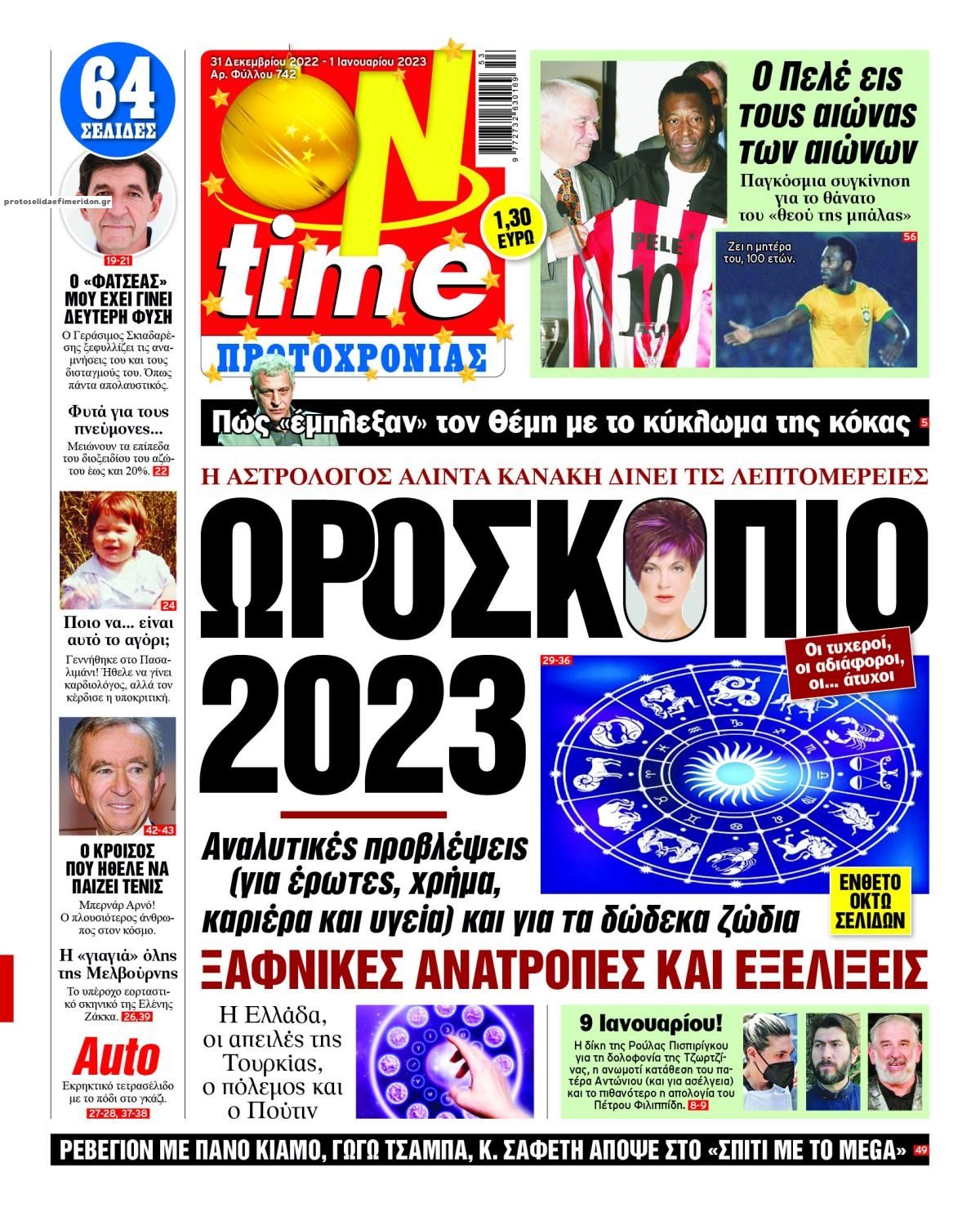 Πρωτοσέλιδο εφημερίδας On time