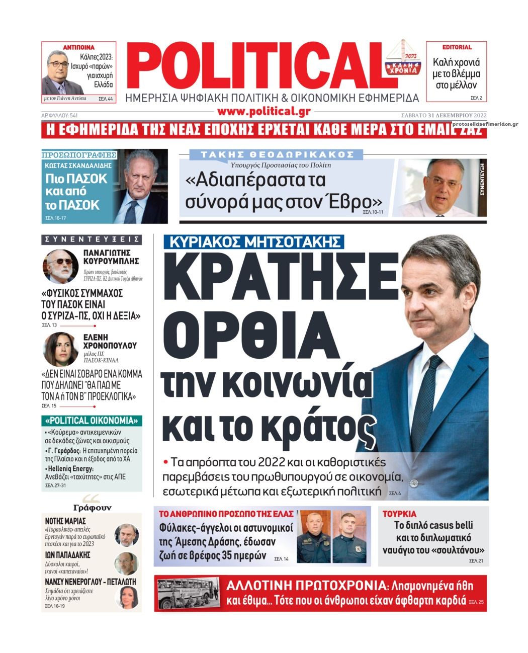 Πρωτοσέλιδο εφημερίδας Political