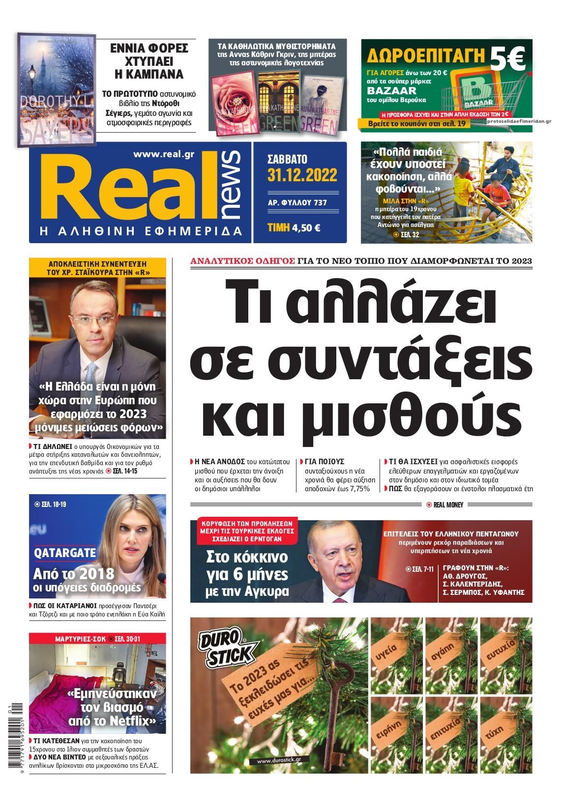 Πρωτοσέλιδο εφημερίδας Real News