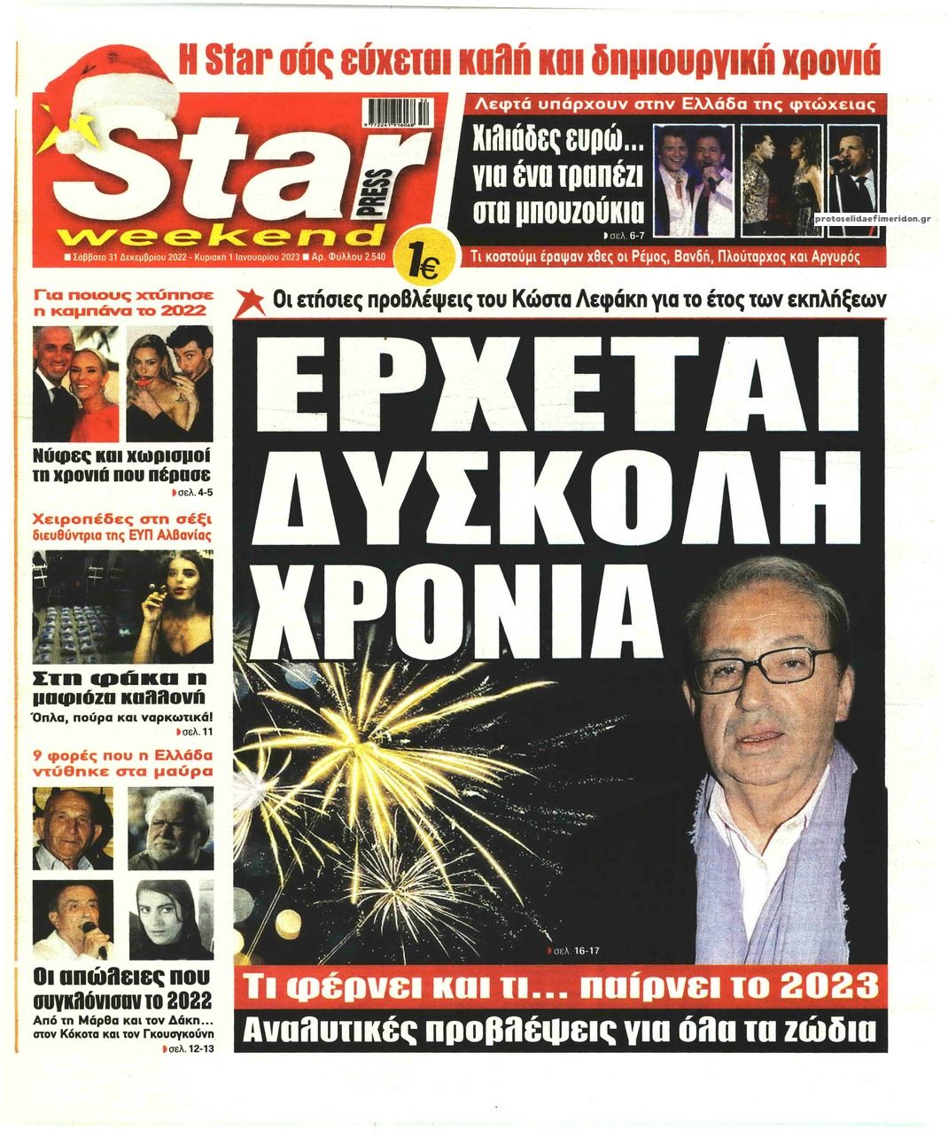 Πρωτοσέλιδο εφημερίδας Star Press