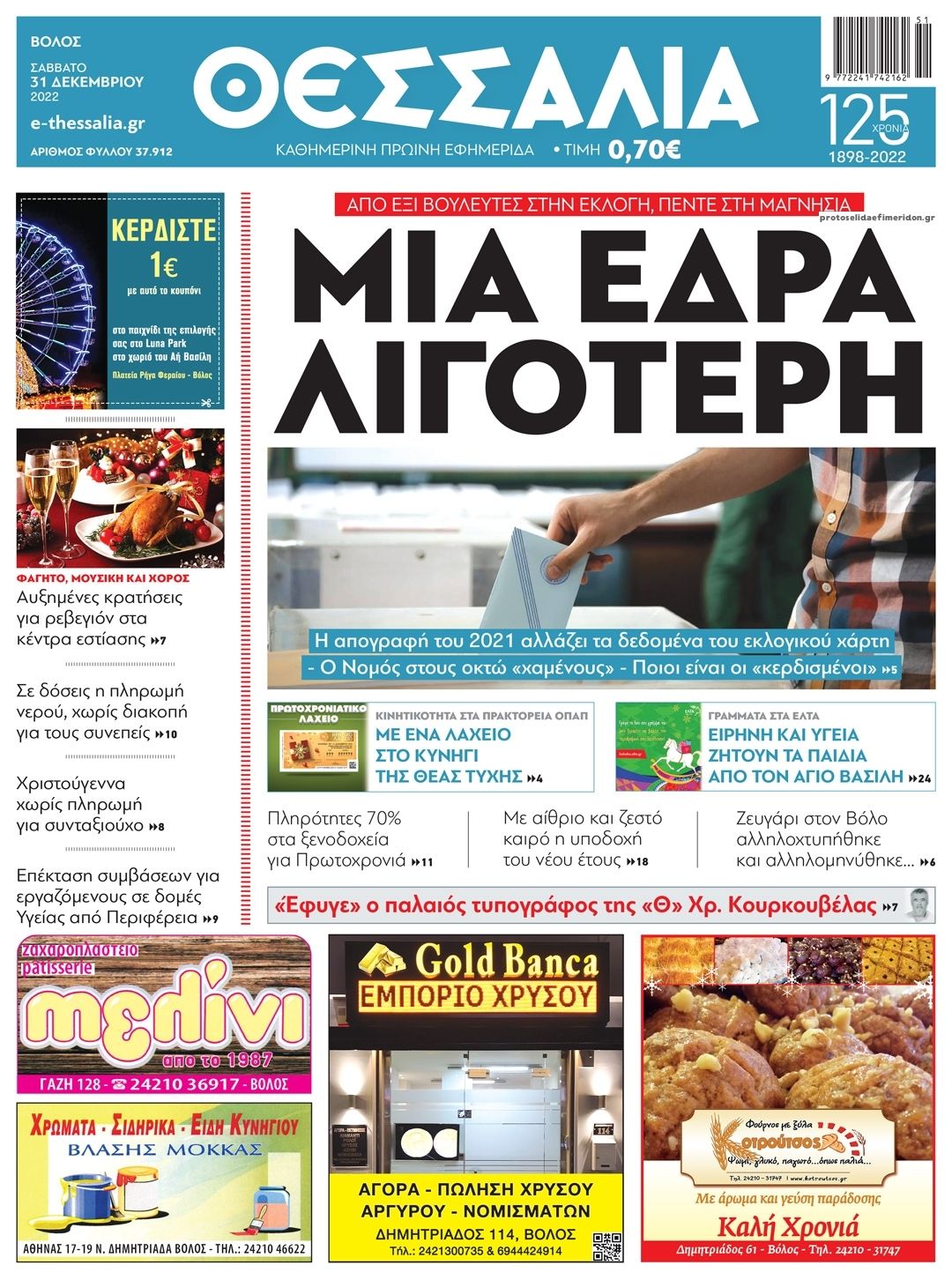 Πρωτοσέλιδο εφημερίδας Θεσσαλία