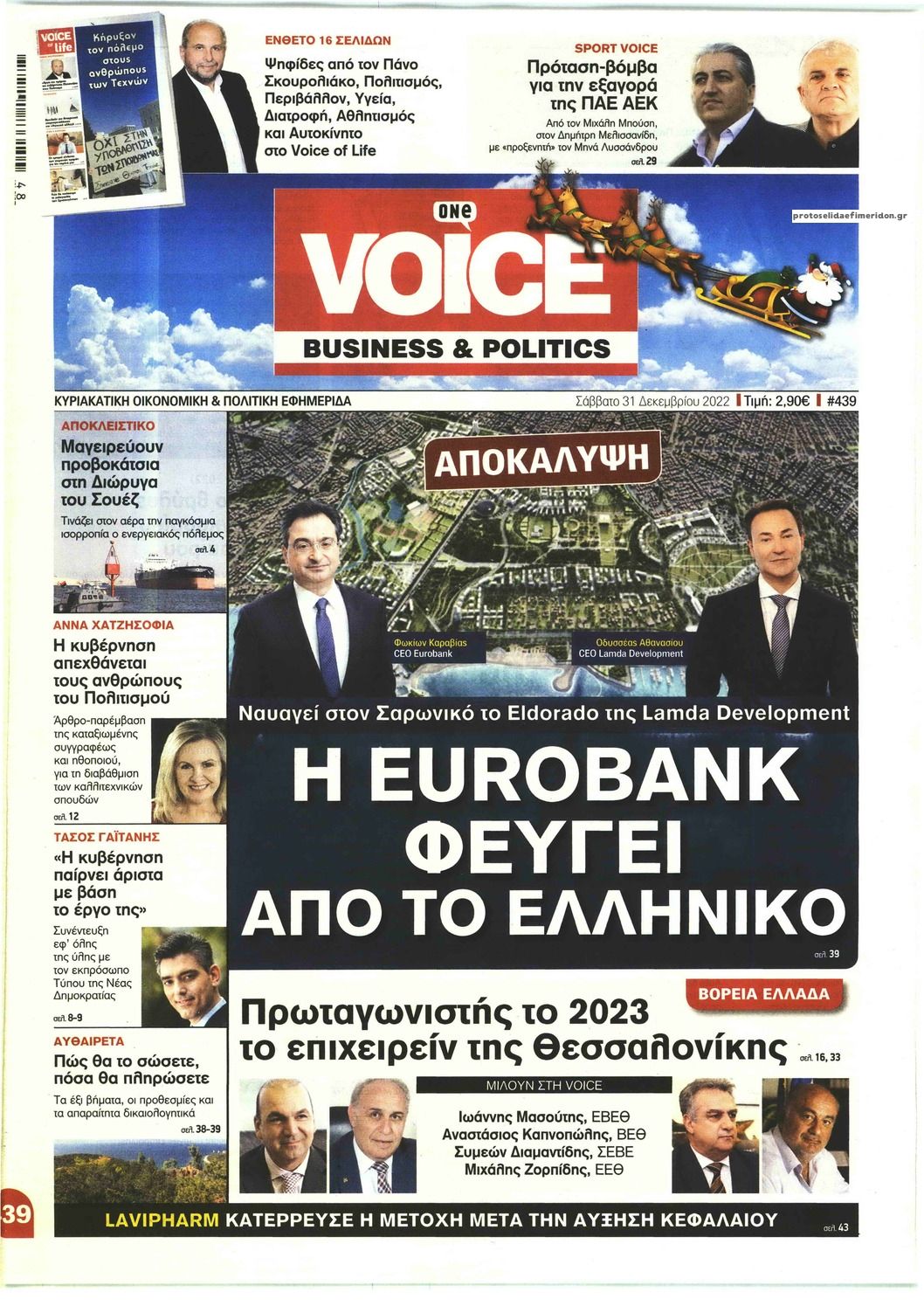 Πρωτοσέλιδο εφημερίδας Finance and Markets Voice