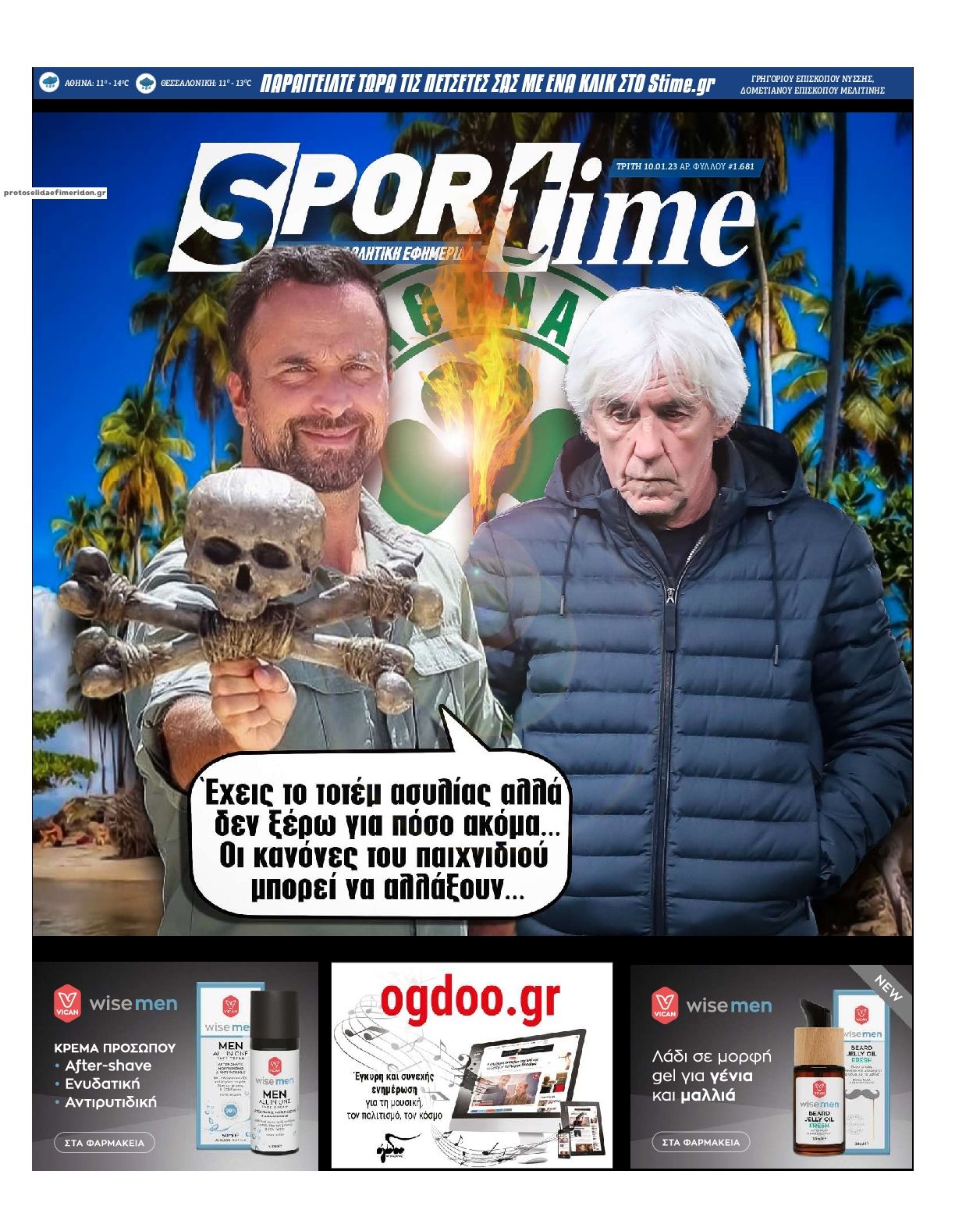 Πρωτοσέλιδο εφημερίδας Sportime