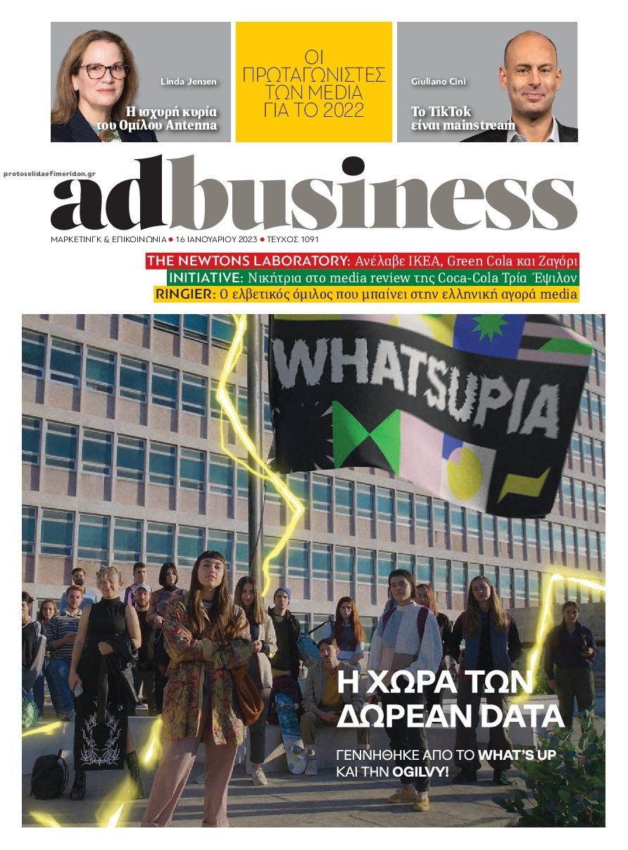 Πρωτοσέλιδο εφημερίδας AD BUSINESS