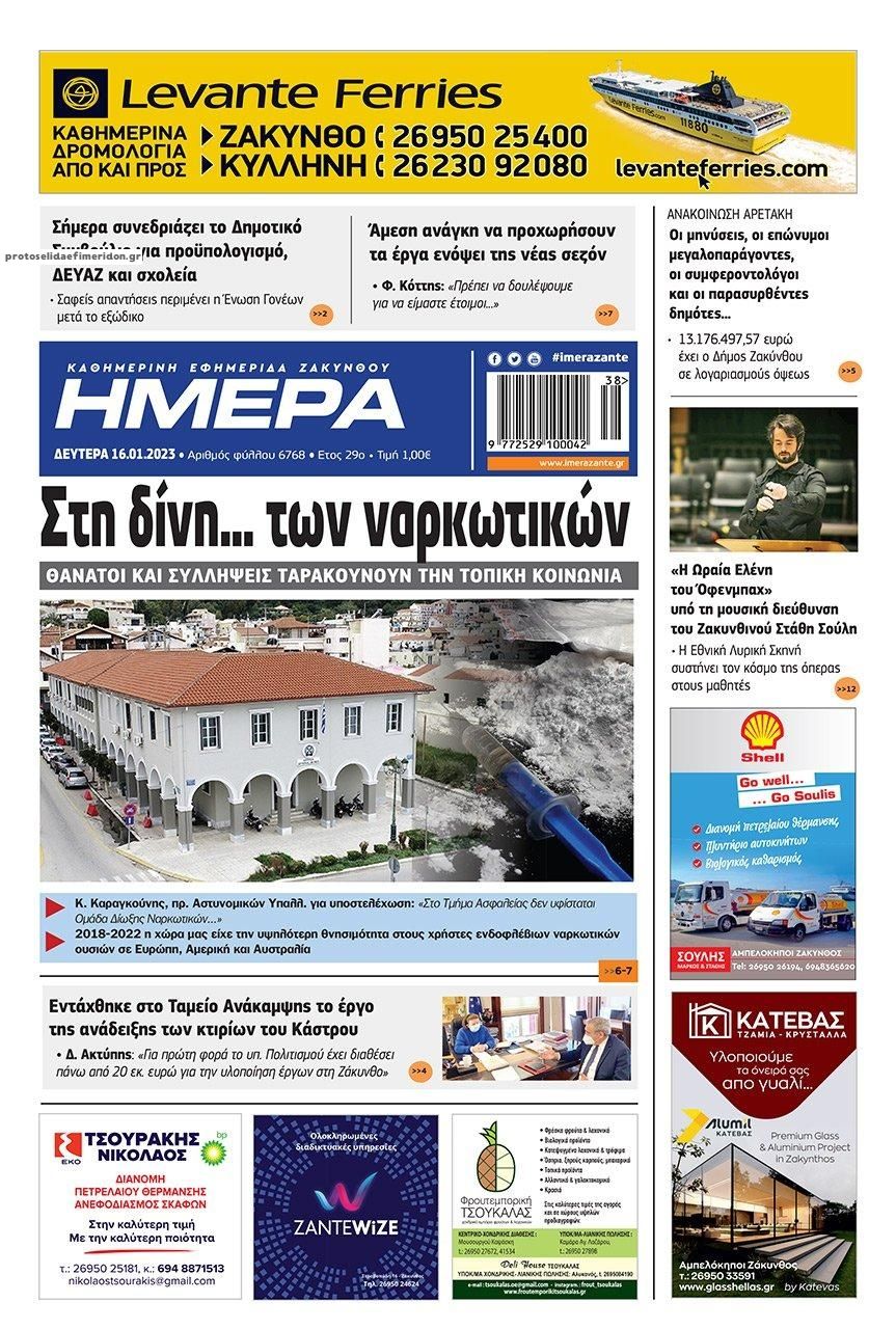 Πρωτοσέλιδο εφημερίδας Ημέρα Ζακύνθου