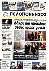 Πελοπόννησος