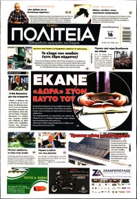 Πολιτεία Αχαϊκή