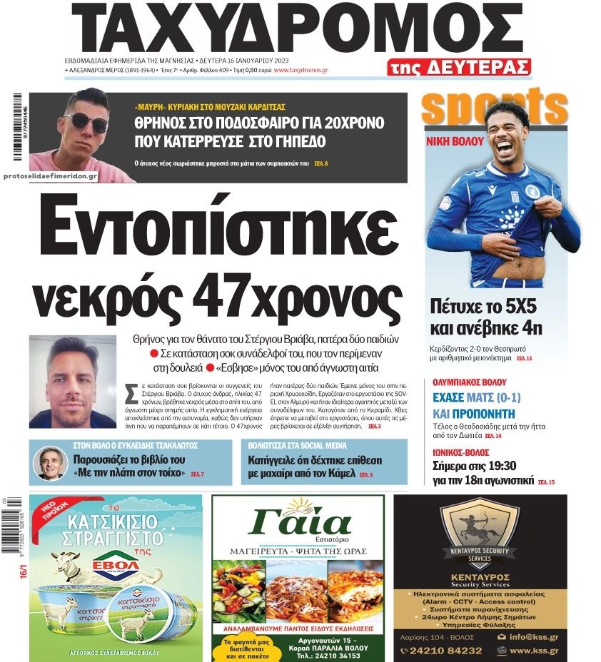 Πρωτοσέλιδο εφημερίδας Ταχυδρόμος