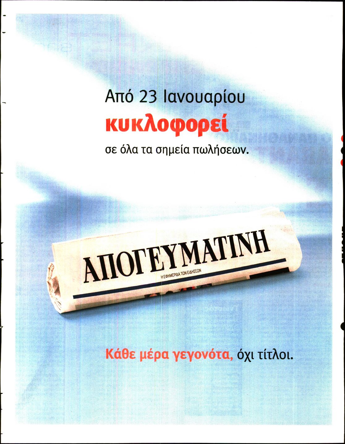 Οπισθόφυλλο εφημερίδας Sportday