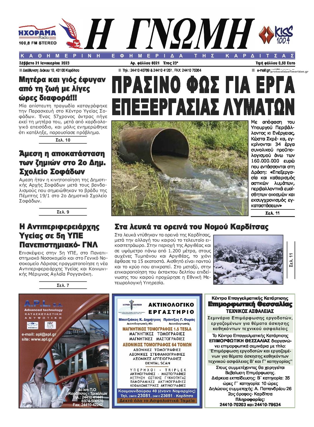 Πρωτοσέλιδο εφημερίδας Η Γνώμη Καρδίτσας