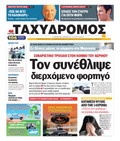 Ταχυδρόμος