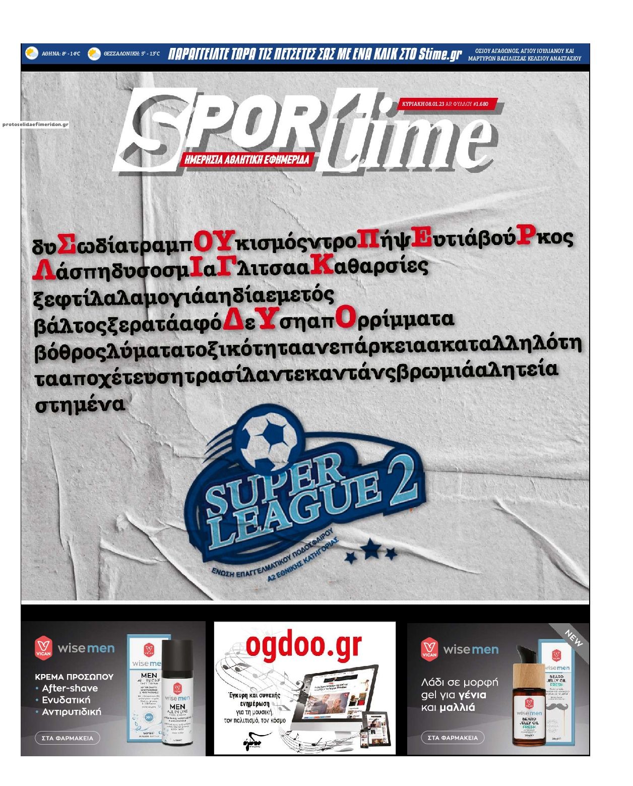 Πρωτοσέλιδο εφημερίδας Sportime